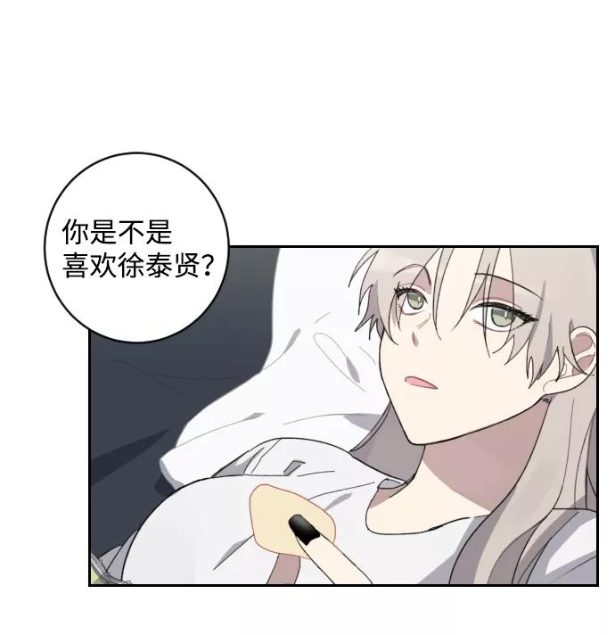 《恋爱即战争！》第1话 第81页