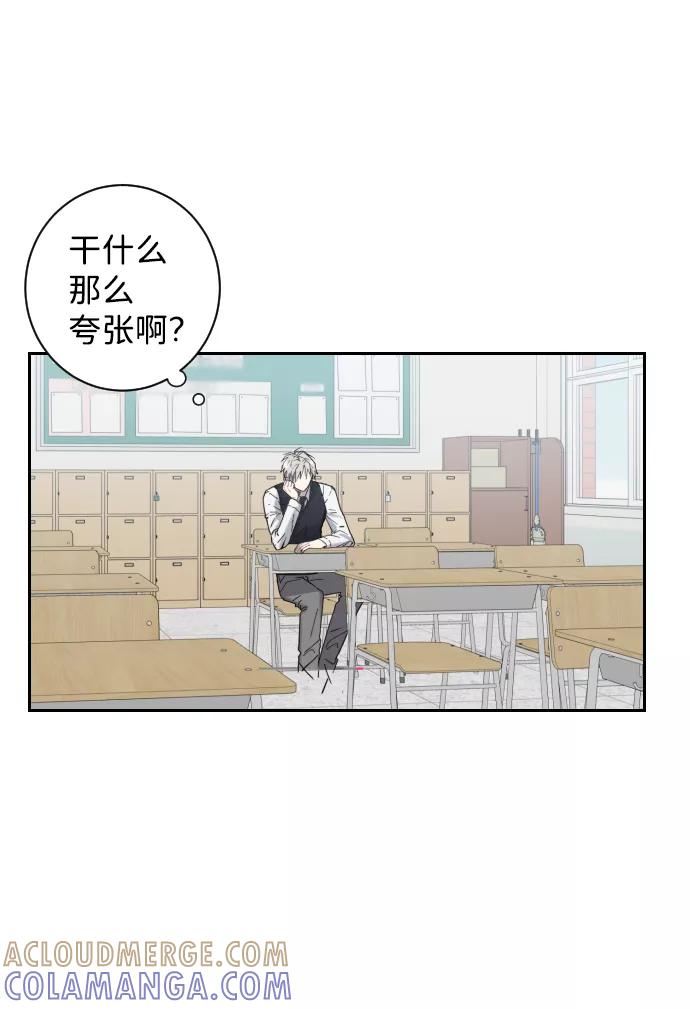 《恋爱即战争！》第1话 第67页