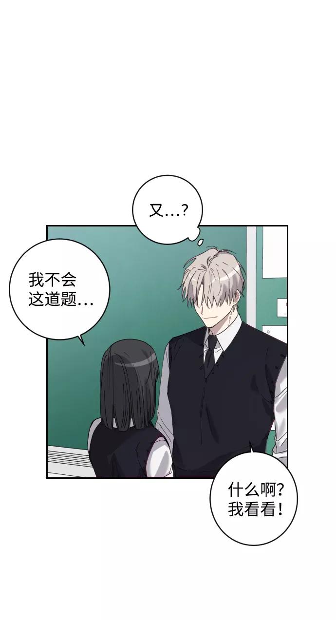 《恋爱即战争！》第1话 第29页