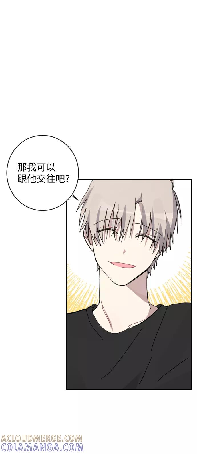 《恋爱即战争！》第1话 第85页