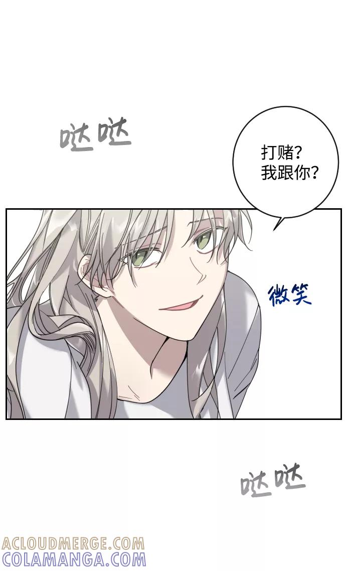 《恋爱即战争！》第1话 第91页