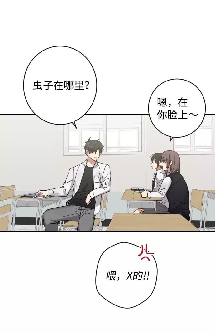 《恋爱即战争！》第1话 第72页