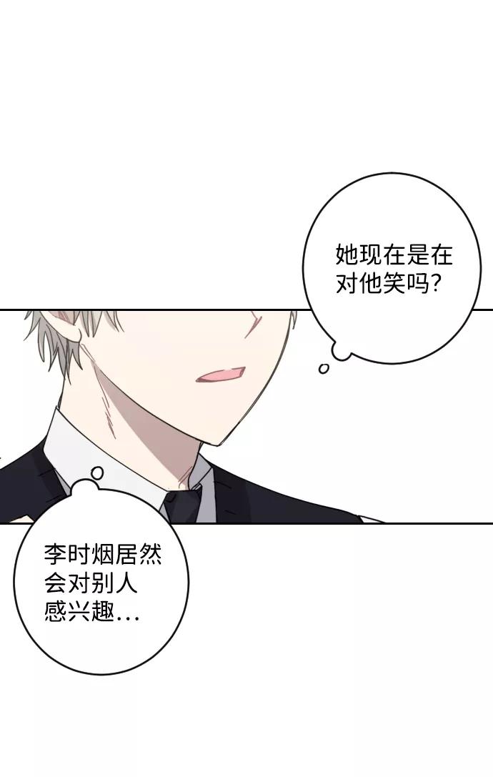 《恋爱即战争！》第1话 第77页