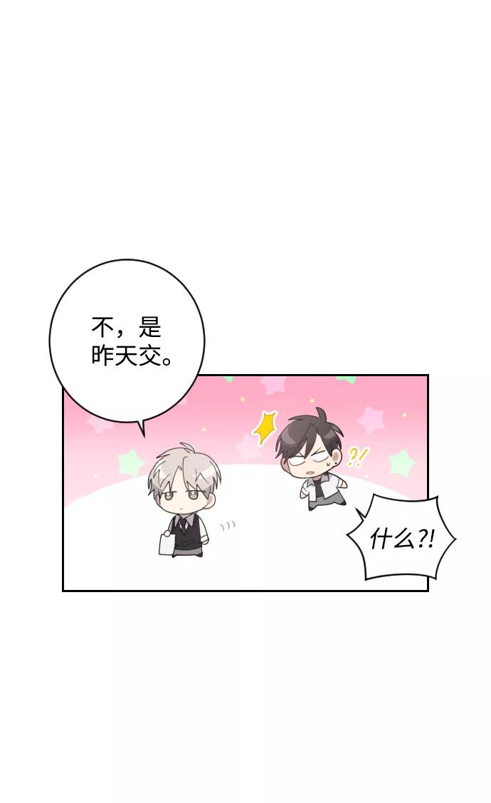 《恋爱即战争！》第1话 第44页