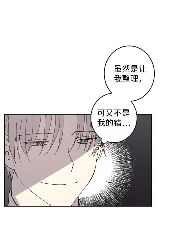 《恋爱即战争！》第2话 第30页