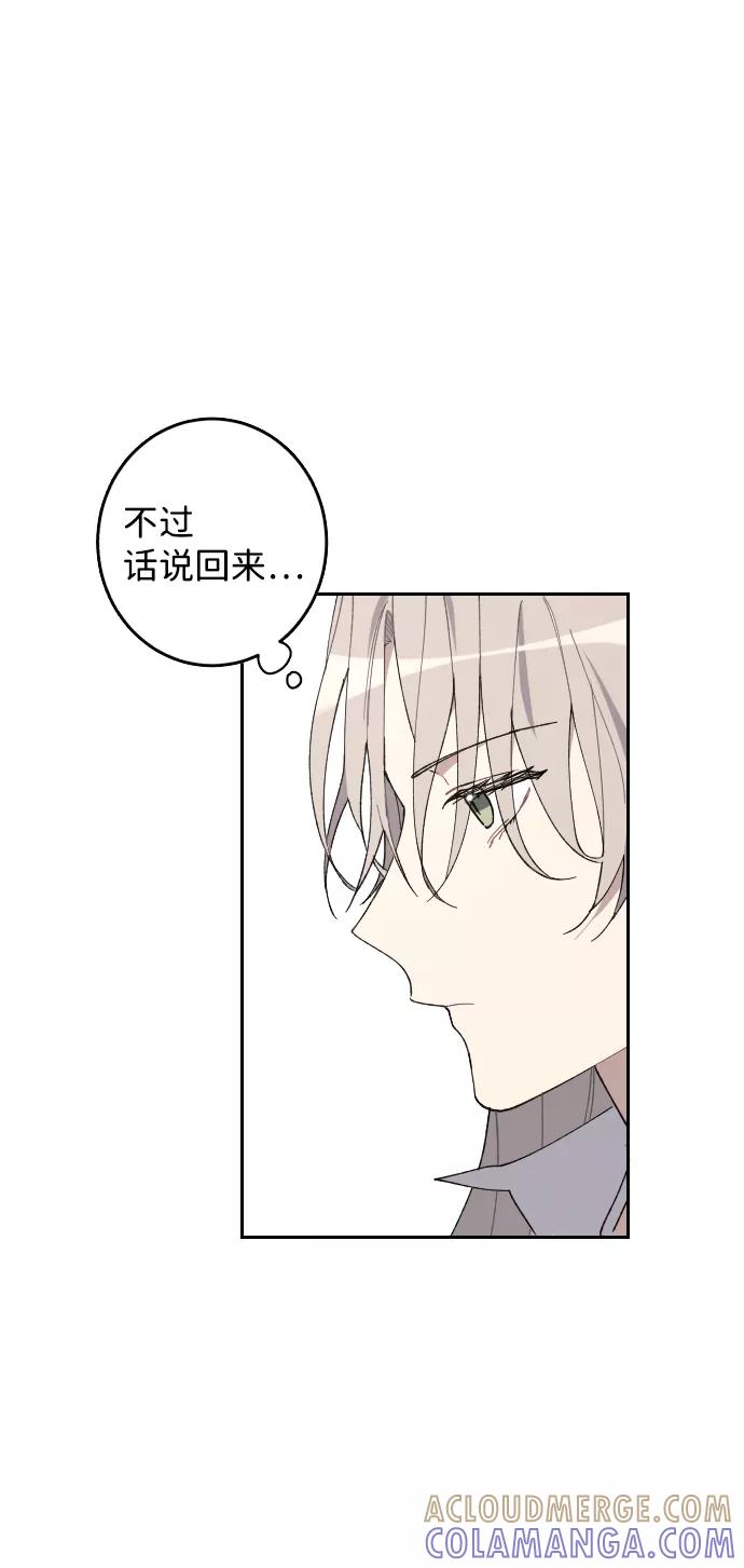 《恋爱即战争！》第2话 第73页