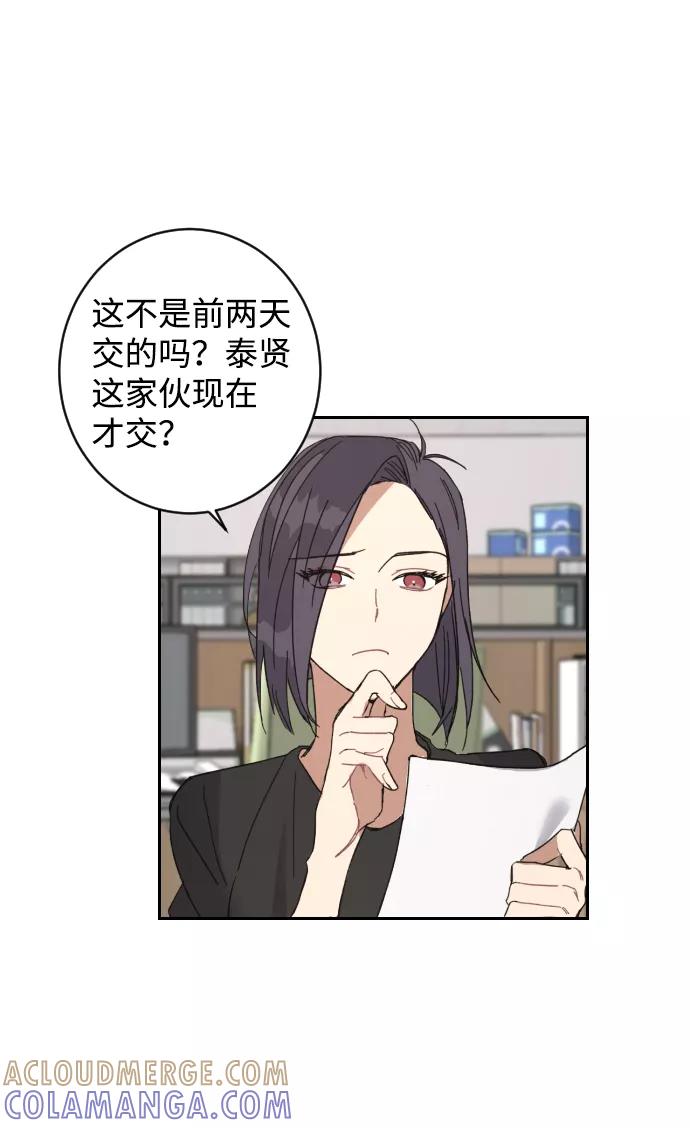 《恋爱即战争！》第2话 第16页