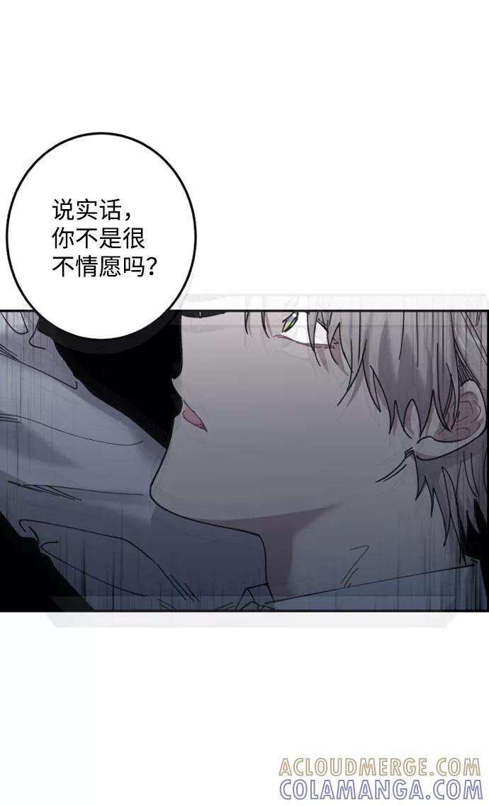 《恋爱即战争！》第2话 第67页