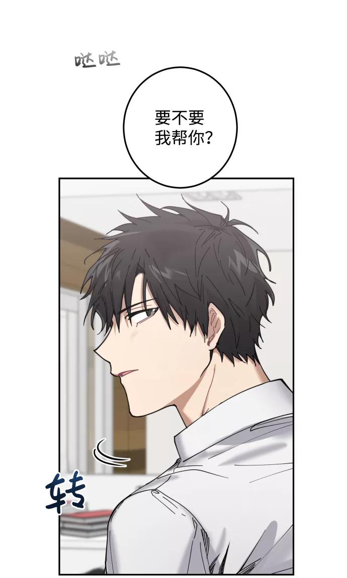 《恋爱即战争！》第2话 第47页