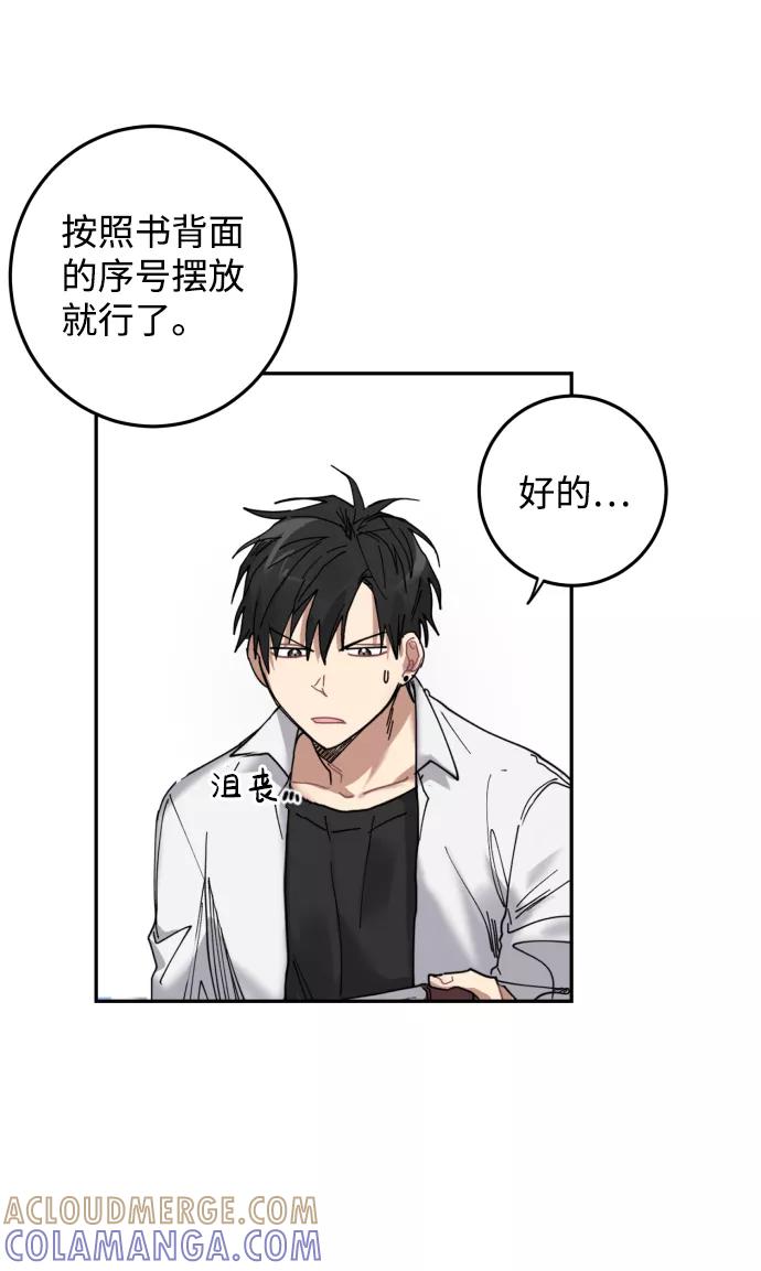 《恋爱即战争！》第2话 第43页