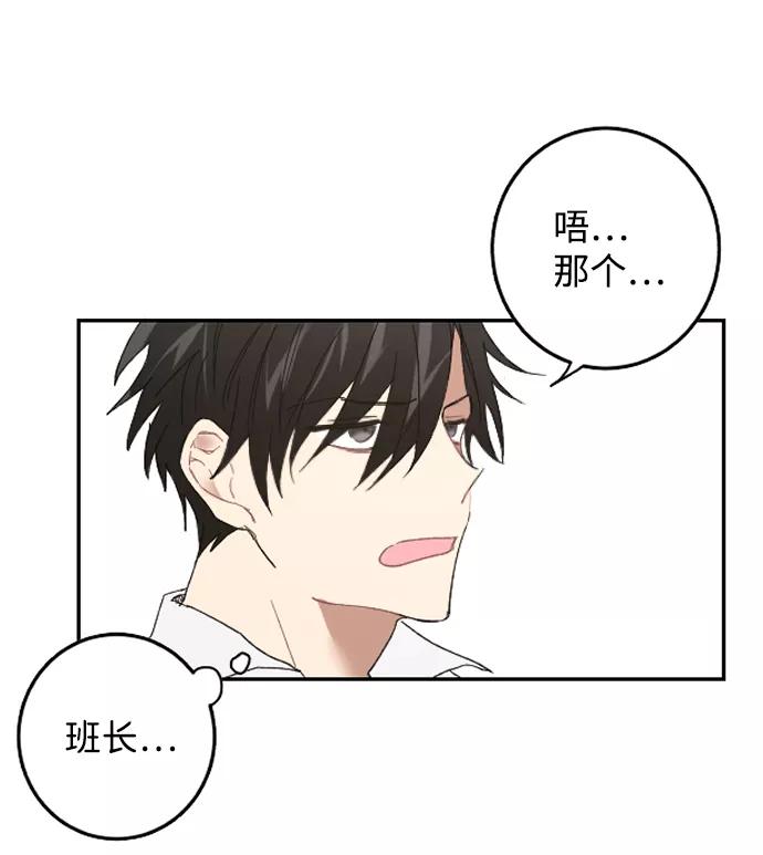 《恋爱即战争！》第2话 第59页