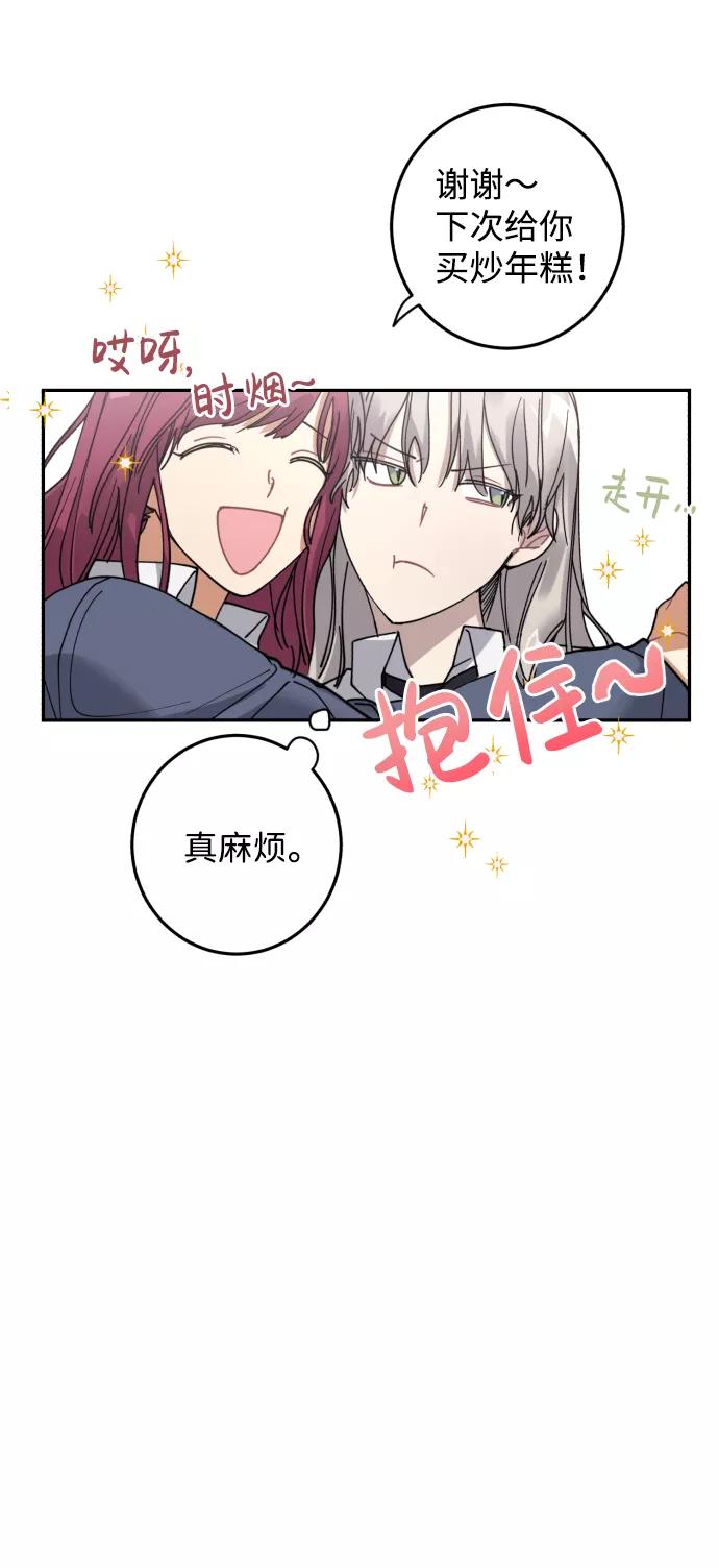 《恋爱即战争！》第2话 第57页
