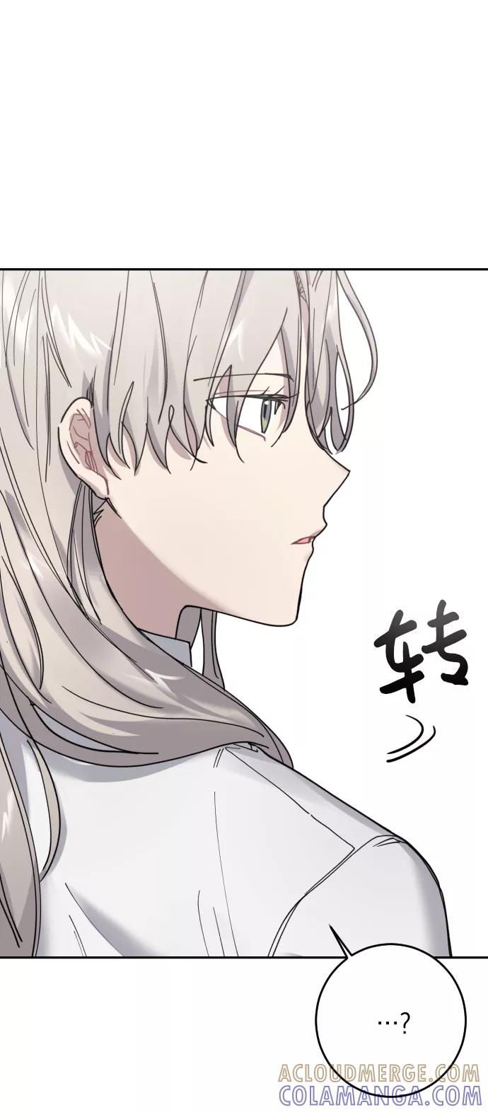 《恋爱即战争！》第2话 第79页