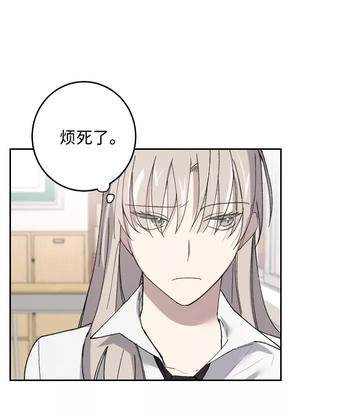 《恋爱即战争！》第2话 第53页