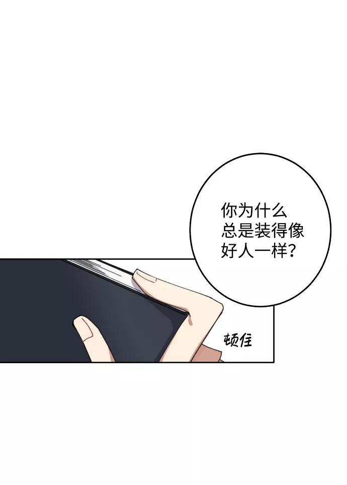 《恋爱即战争！》第2话 第66页