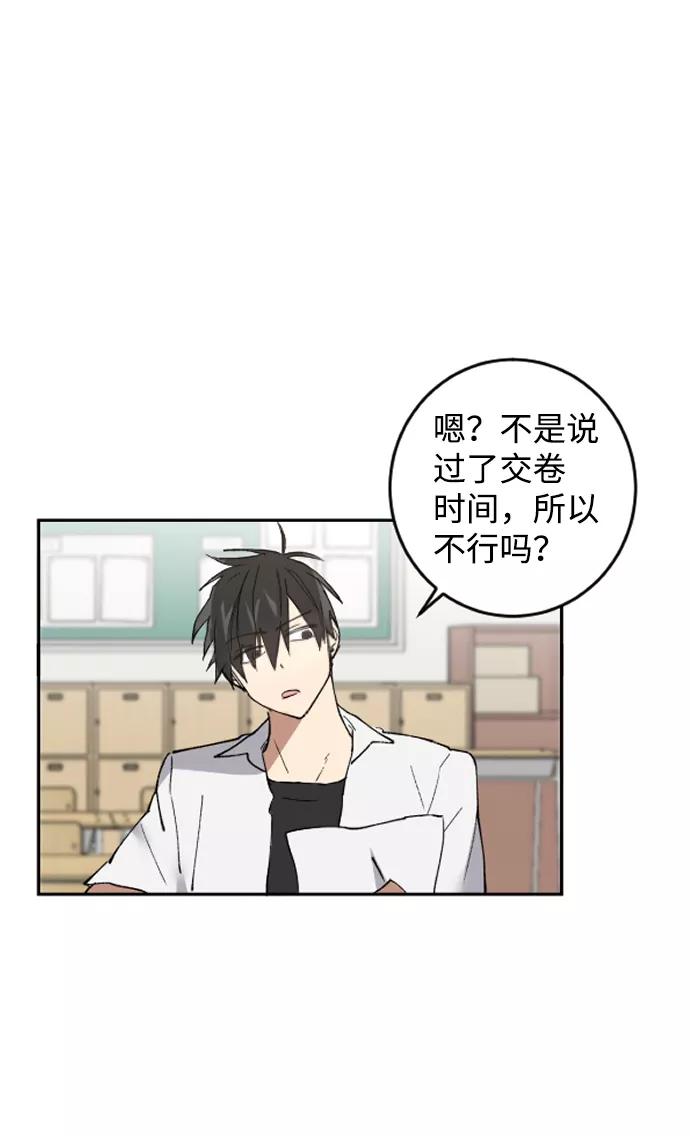 《恋爱即战争！》第2话 第27页