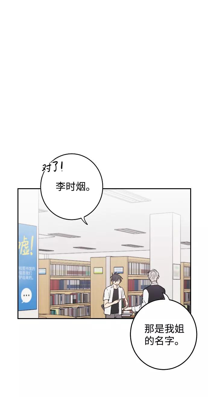 《恋爱即战争！》第2话 第60页