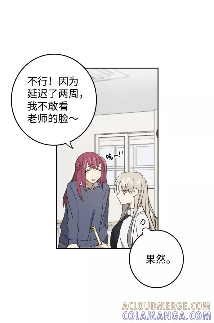 《恋爱即战争！》第2话 第52页