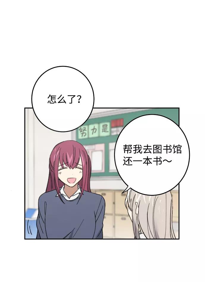 《恋爱即战争！》第2话 第50页