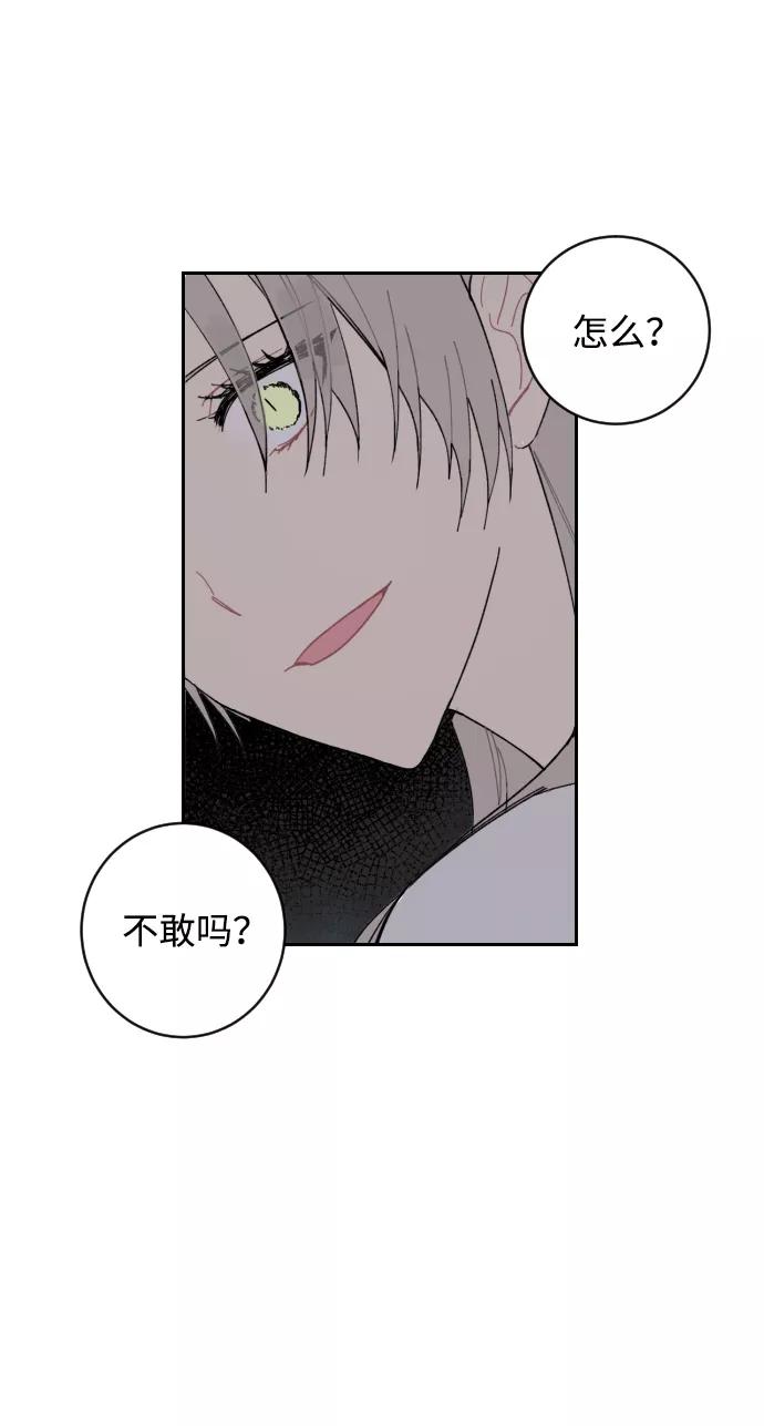 《恋爱即战争！》第2话 第3页