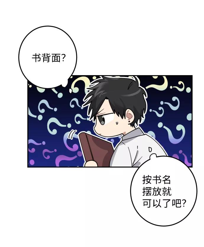 《恋爱即战争！》第2话 第44页