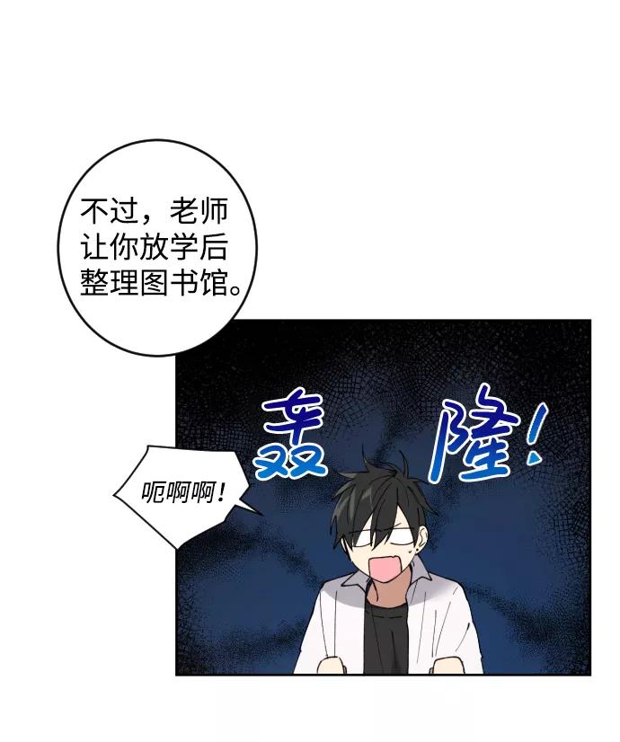 《恋爱即战争！》第2话 第29页