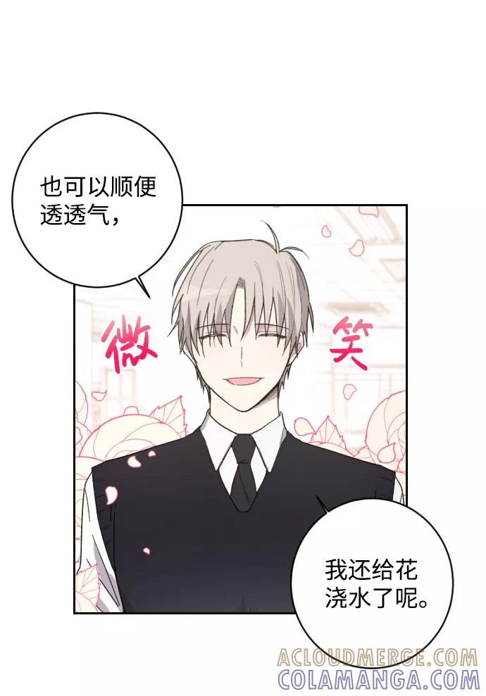 《恋爱即战争！》第2话 第13页