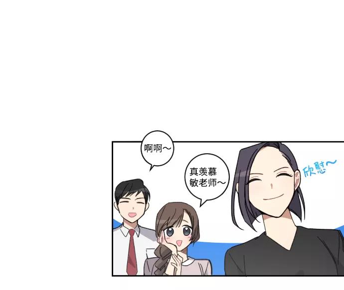 《恋爱即战争！》第2话 第14页
