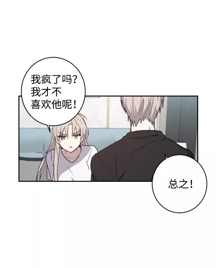 《恋爱即战争！》第2话 第6页