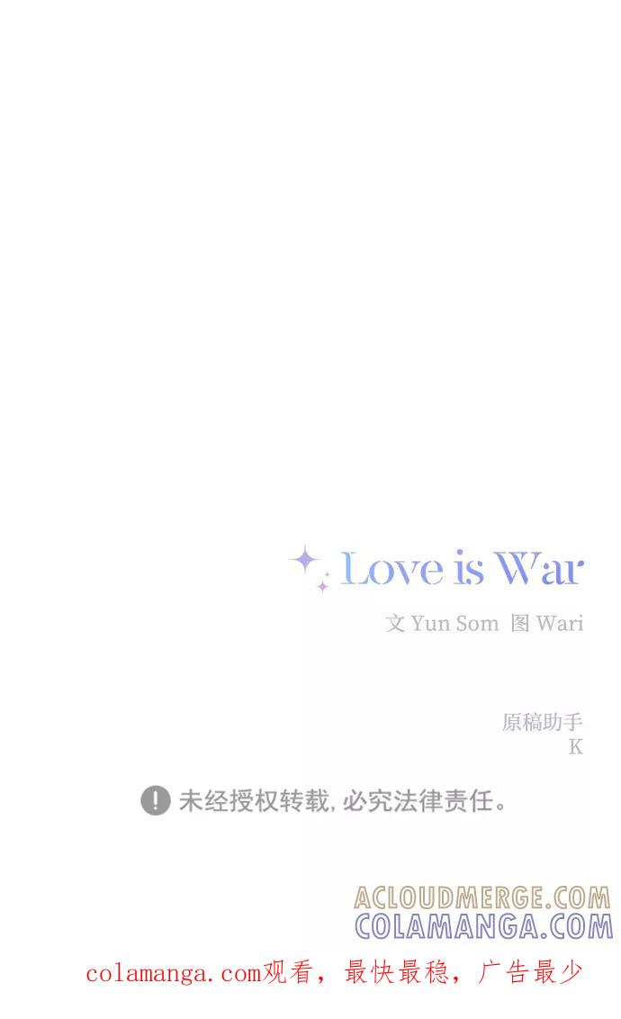 《恋爱即战争！》第2话 第88页