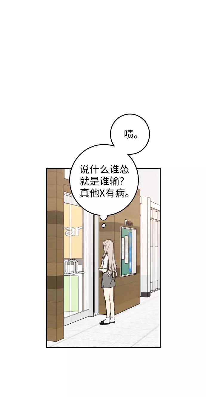 《恋爱即战争！》第2话 第75页