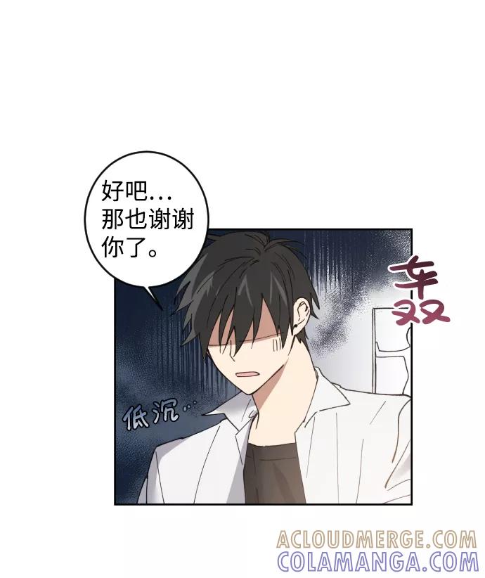 《恋爱即战争！》第2话 第31页