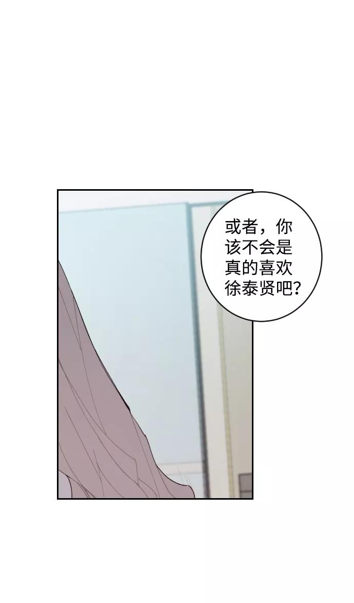 《恋爱即战争！》第2话 第5页