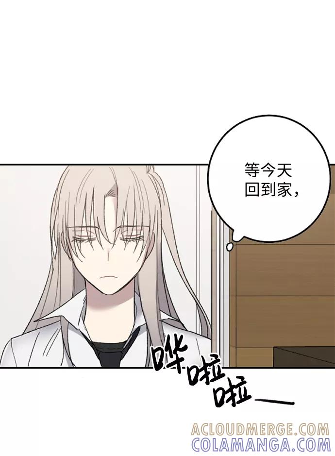 《恋爱即战争！》第2话 第76页