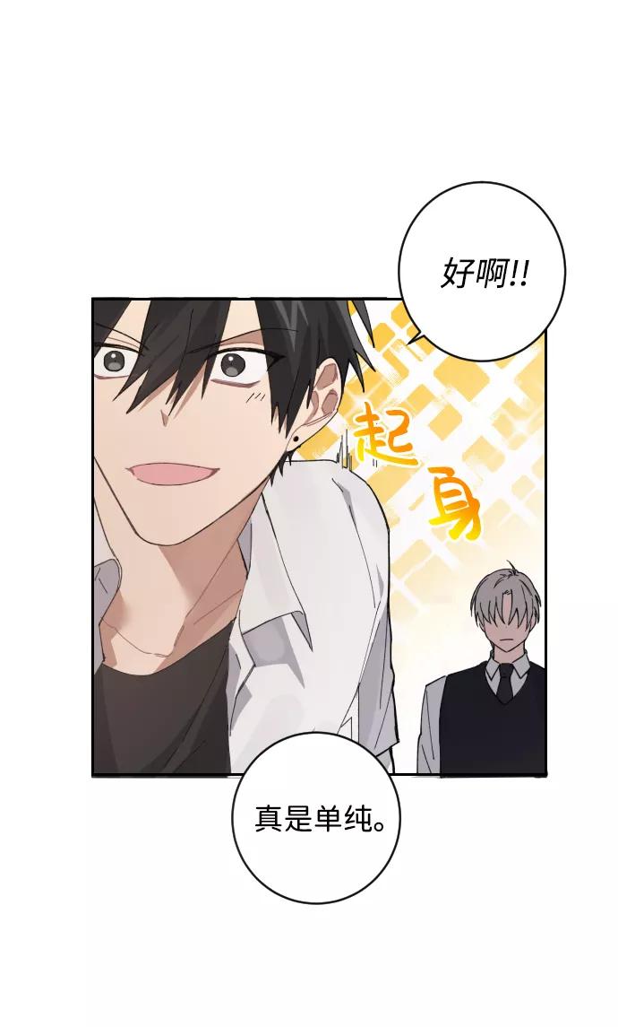 《恋爱即战争！》第2话 第33页