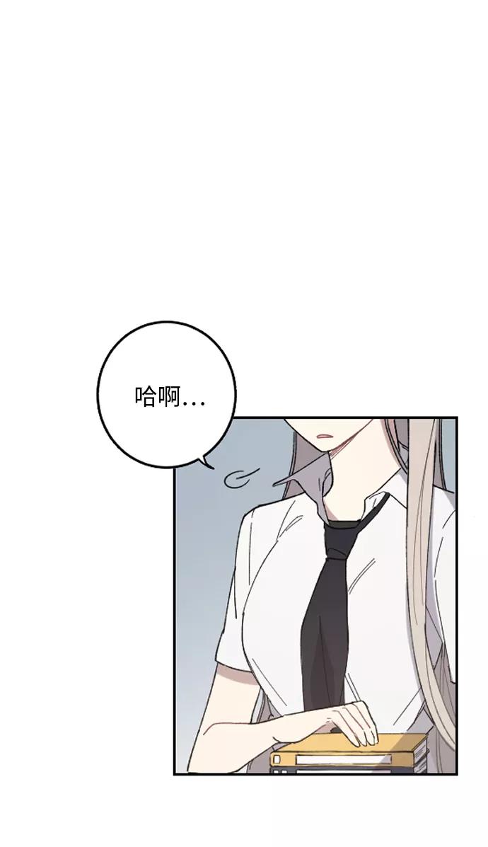 《恋爱即战争！》第2话 第71页