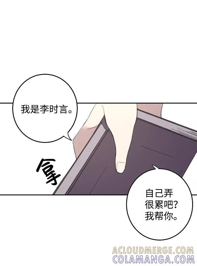 《恋爱即战争！》第2话 第61页
