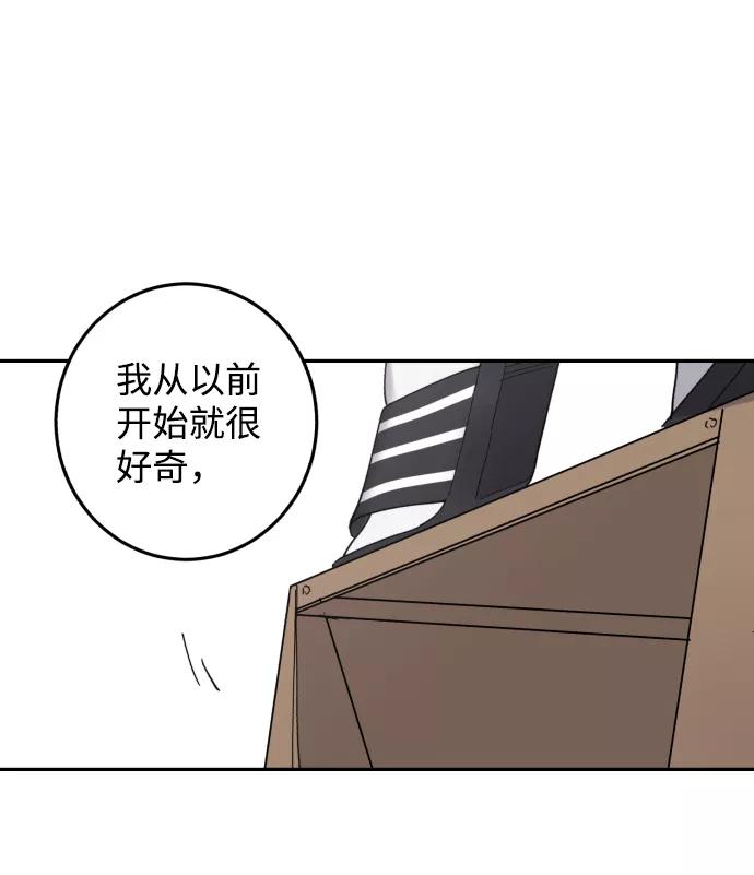 《恋爱即战争！》第2话 第65页