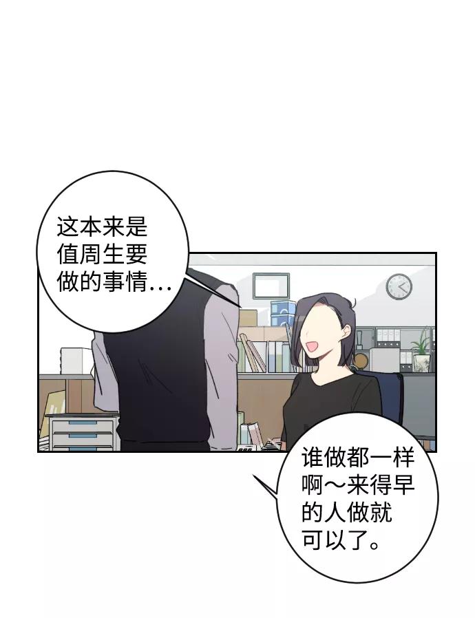 《恋爱即战争！》第2话 第12页