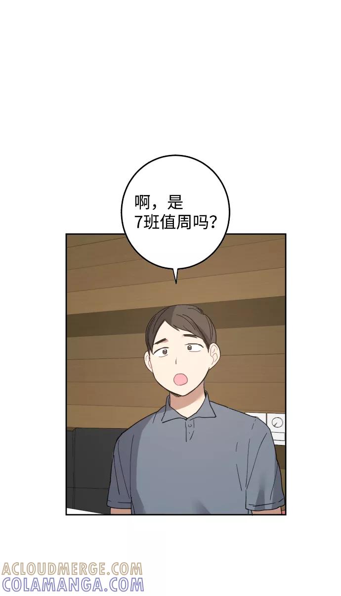 《恋爱即战争！》第2话 第40页