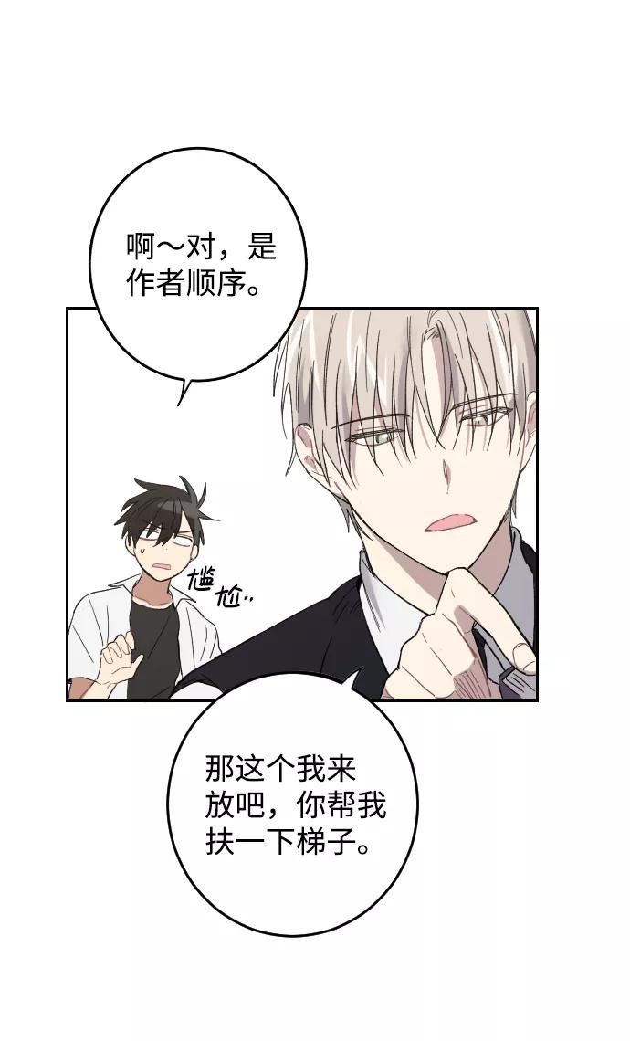 《恋爱即战争！》第2话 第63页