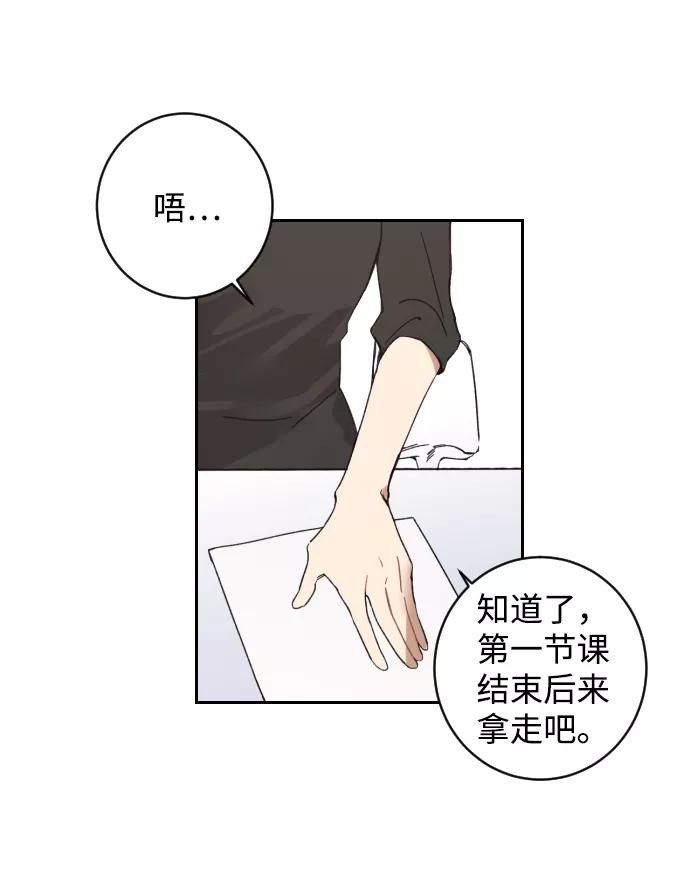 《恋爱即战争！》第2话 第18页
