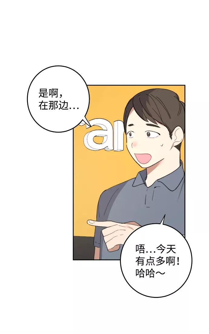 《恋爱即战争！》第2话 第42页