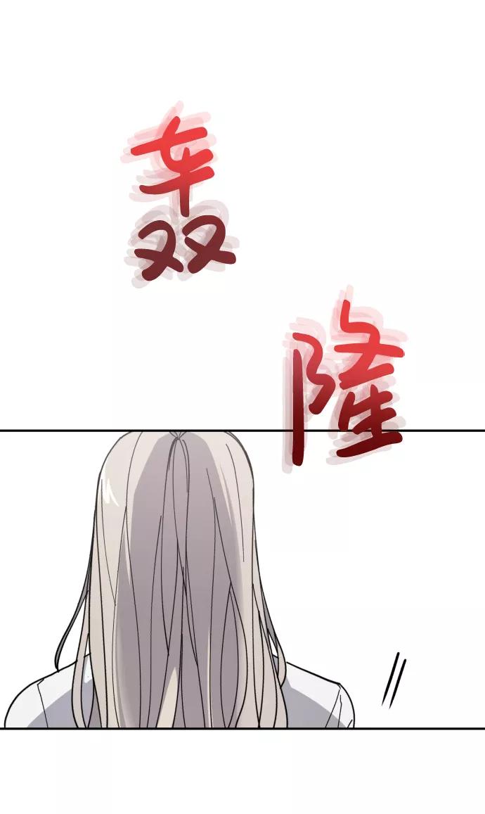 《恋爱即战争！》第2话 第78页