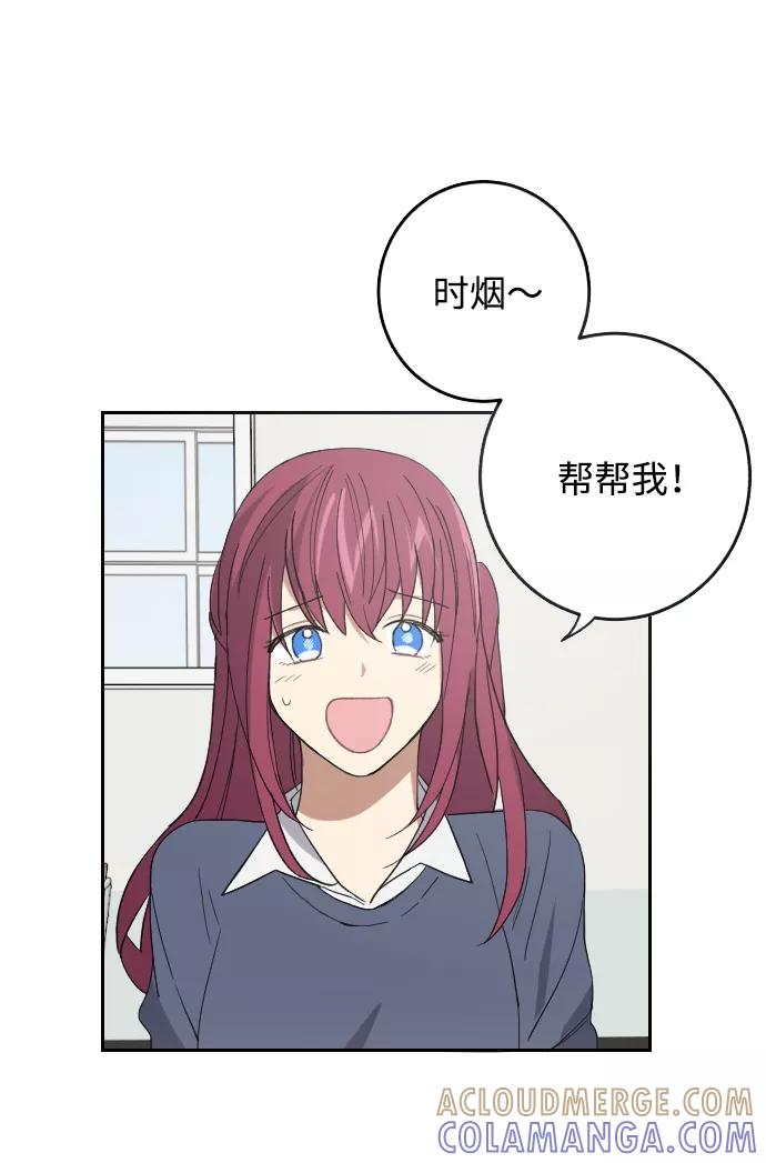 《恋爱即战争！》第2话 第49页