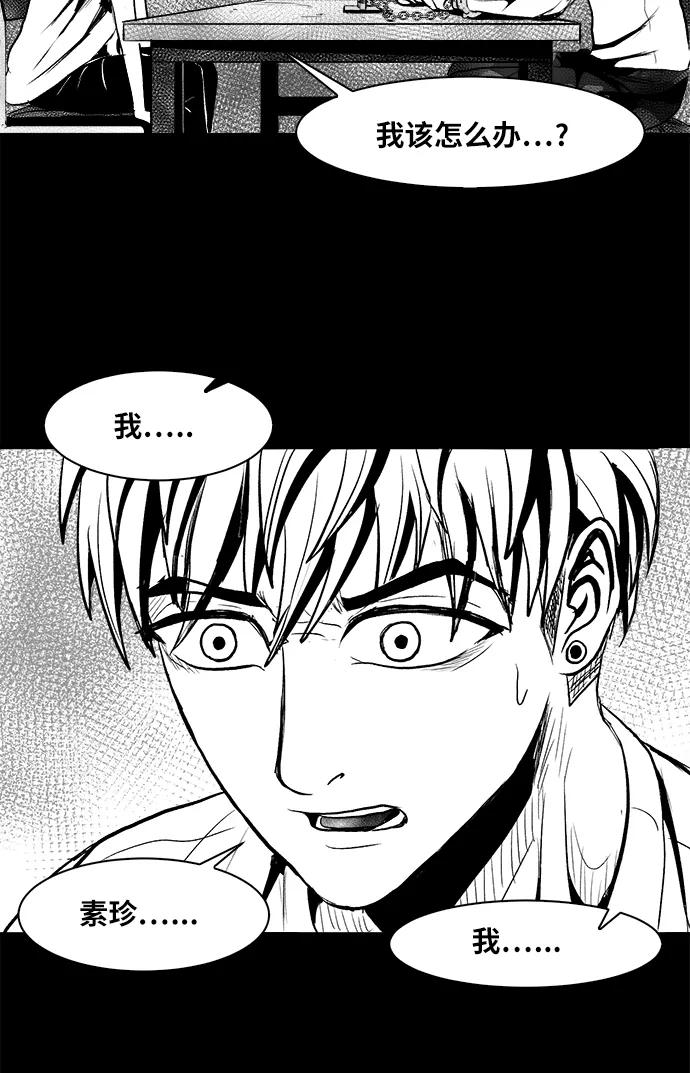 《掌心》第20话 第44页