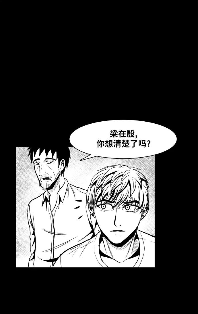 《掌心》第20话 第29页