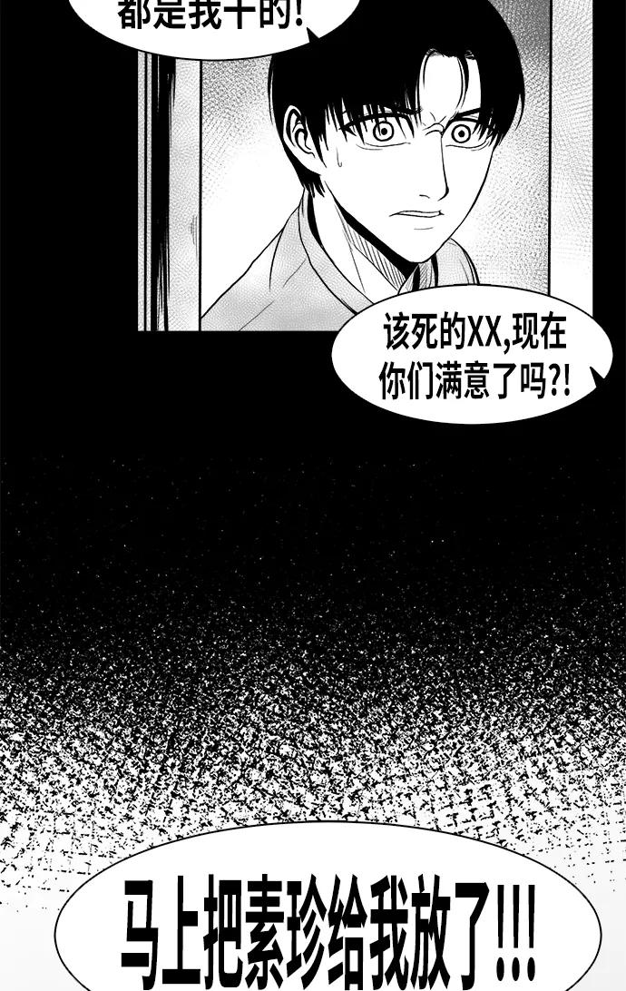 《掌心》第20话 第60页