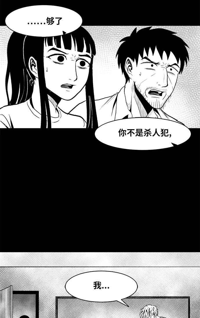 《掌心》第20话 第57页