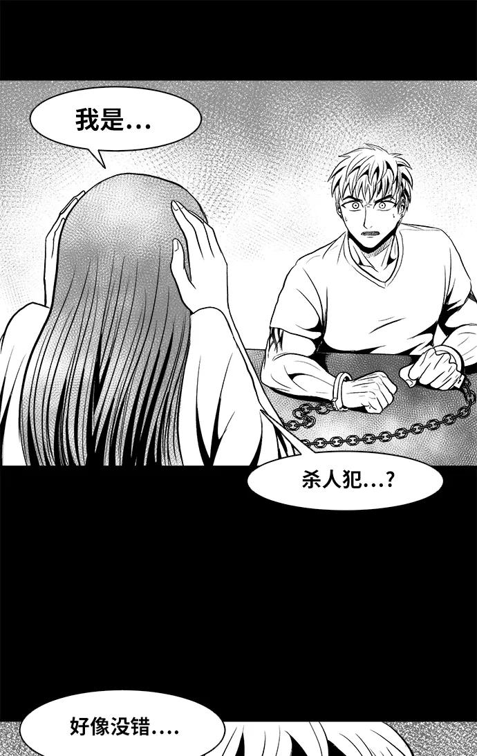 《掌心》第20话 第51页